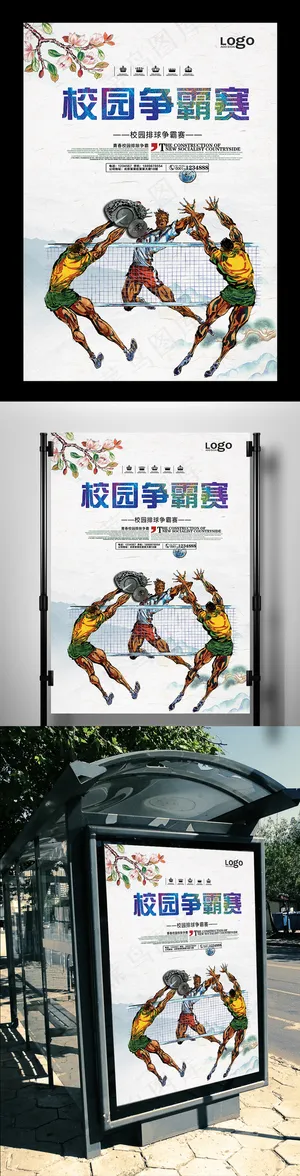 校园排球争霸赛宣传海报