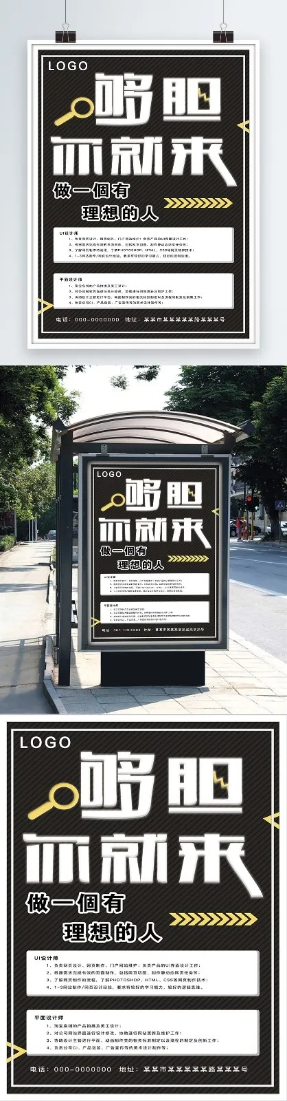 招聘海报psd模版下载