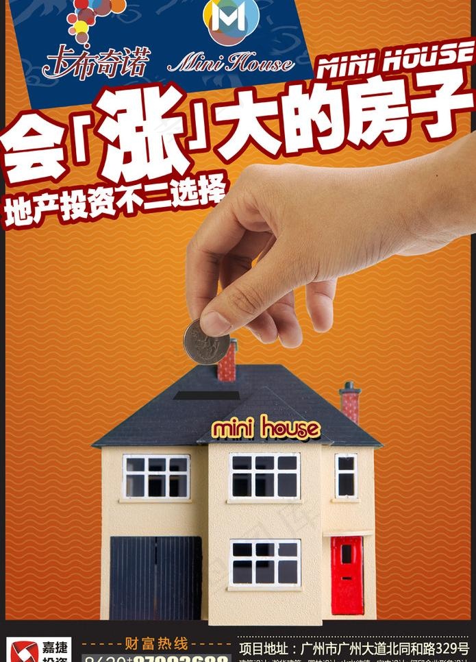 地产楼盘海报图片(3500X5157(DPI:300))psd模版下载