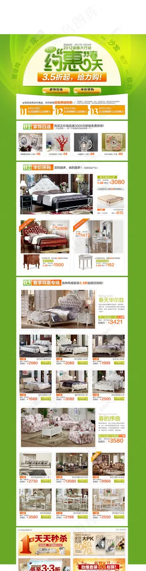 绿色春天约惠打折促销专题