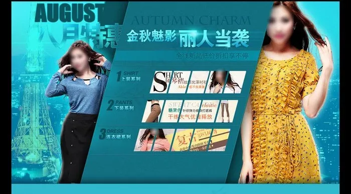 丽人当袭淘宝海报图片psd模版下载