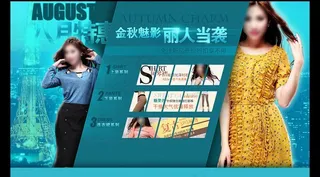 丽人当袭淘宝海报图片