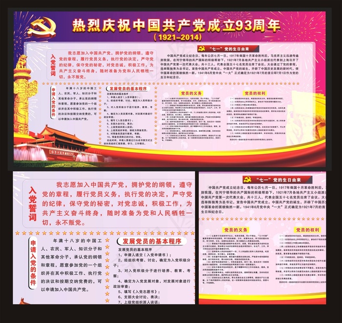 热烈庆祝中国共产党成立93周年宣传cdr矢量模版下载