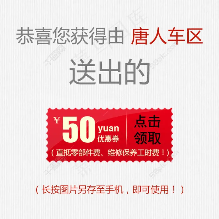 汽车养护 活动 优惠券psd模版下载