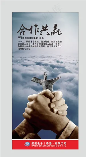 企业文化展板图片