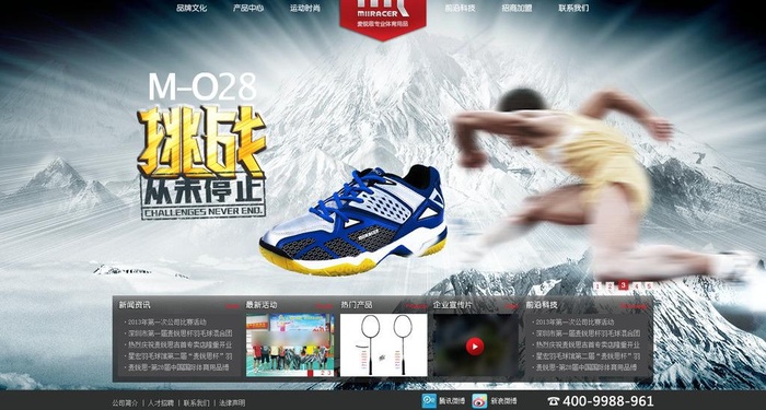 体育用品网站图片(1418X840(DPI:72))psd模版下载