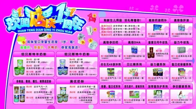 店庆1周年psd模版下载