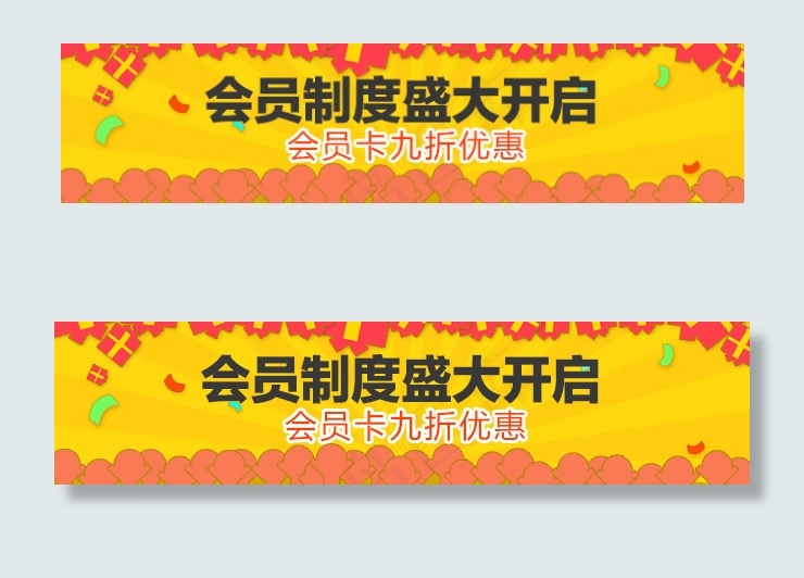 淘宝会员优惠bannerpsd模版下载