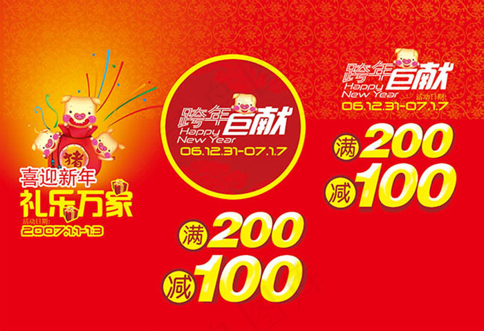 跨年巨献礼乐万家海报