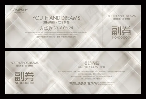 会议入场券设计