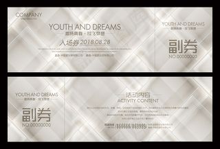 会议入场券设计