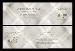 会议入场券设计