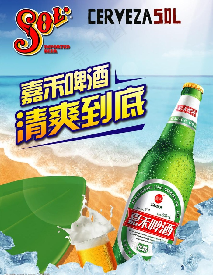 啤酒 海报 广告图片(2126X2873(DPI:300))psd模版下载