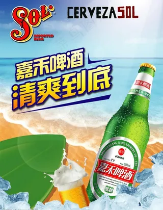 啤酒 海报 广告图片