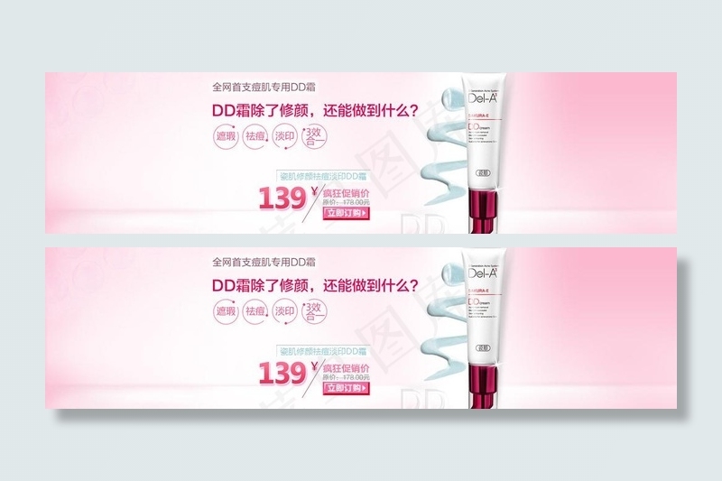 化妆品广告素材下载图片