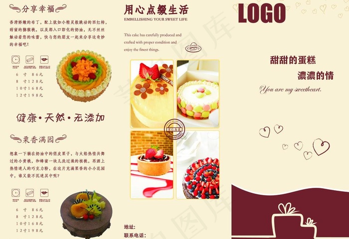 蛋糕折页psd模版下载