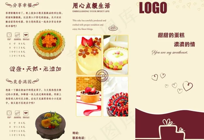 蛋糕折页psd模版下载