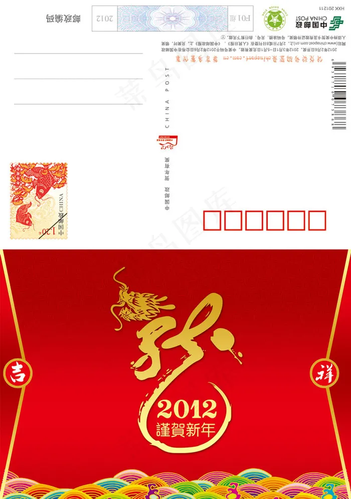 2012年邮政贺卡psd模版下载
