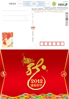 2012年邮政贺卡
