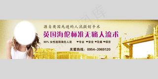 banner海伦人流图片