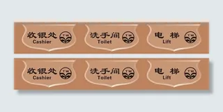 亚克力指示牌图片