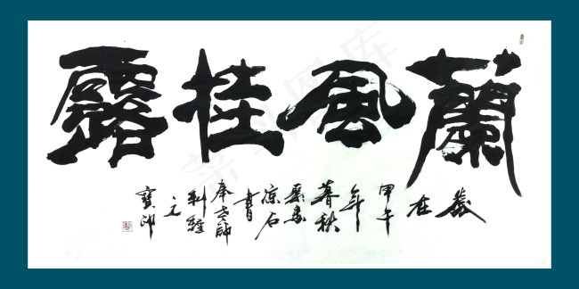聚马凉石