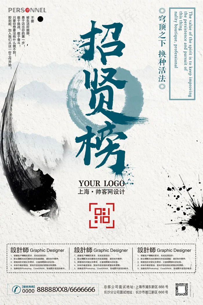 招聘宣传海报素材(3543X5315(DPI:150))psd模版下载