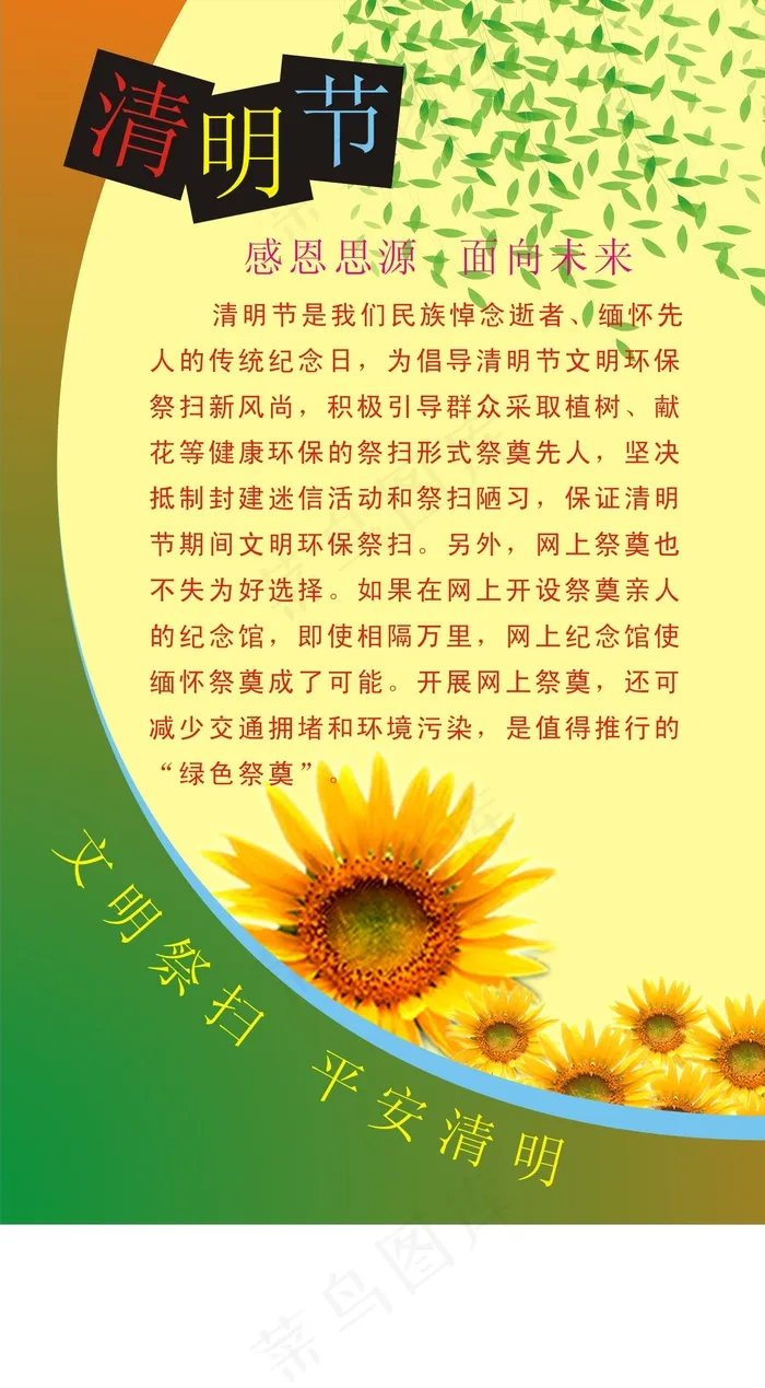 清明节展板矢量素材cdr矢量模版下载