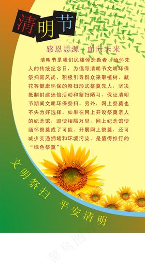 清明节展板矢量素材