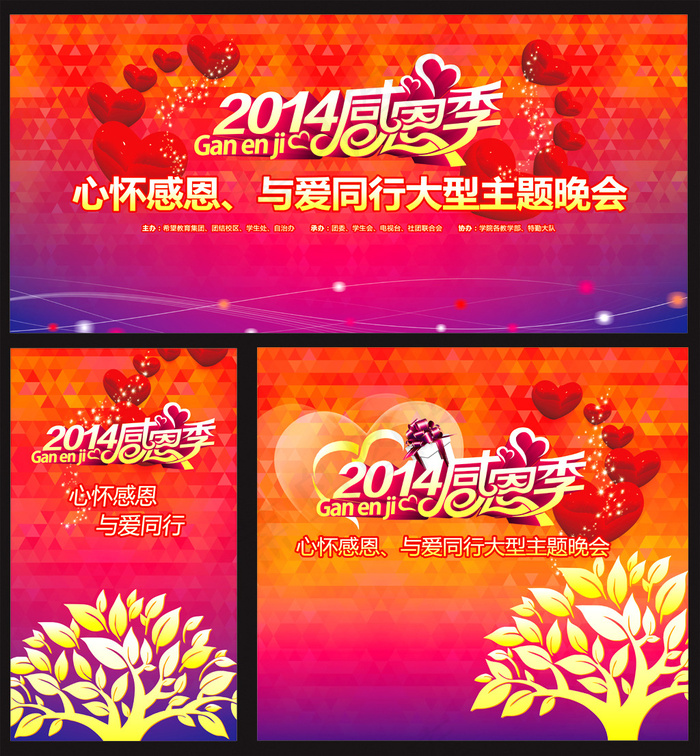 感恩节晚会背景设计cdr矢量模版下载