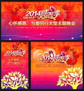 感恩节晚会背景设计