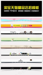 精品淘宝女装饰品女鞋全屏店招导航模...