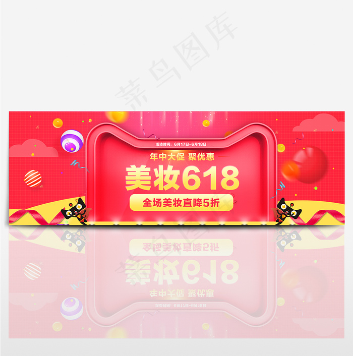 618淘宝年中大促狂欢节首页海报