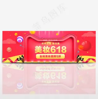 618淘宝年中大促狂欢节首页海报 618淘宝年中大促狂欢节首页海报