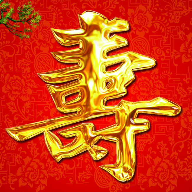 金色寿字psd素材psd模版下载
