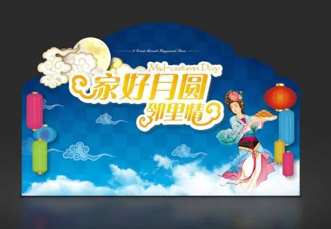 中秋蓝色贺卡图片psd模版下载