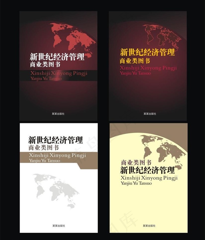 经济管理类图书封面设计图片cdr矢量模版下载