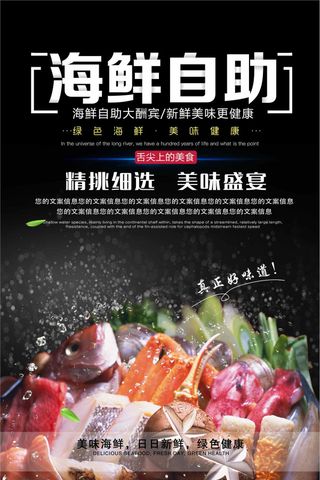 海鲜自助海报设计
