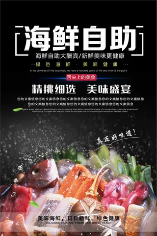 海鲜自助海报设计