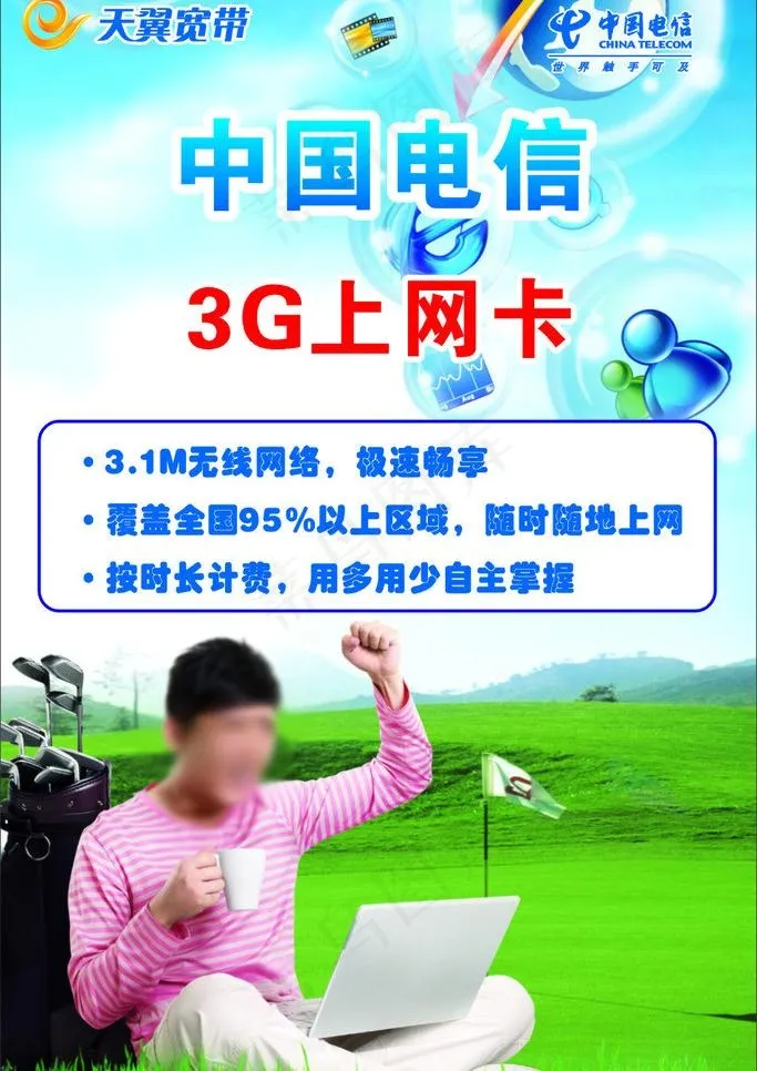 电信 天翼图片cdr矢量模版下载