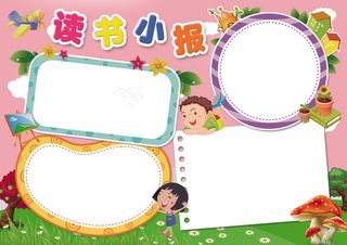 快乐自然环保清新卡通电子手抄报