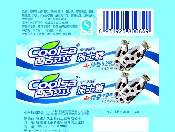 瑞士糖图片psd模版下载