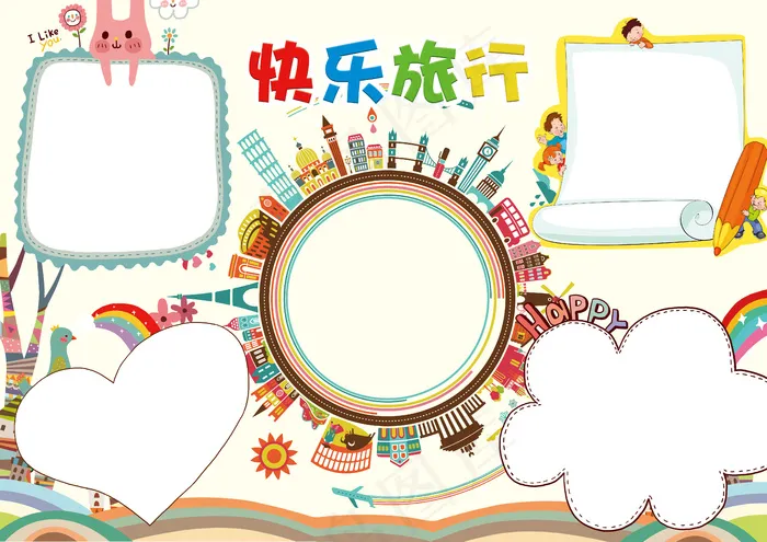 暑假快乐旅行小报手抄报模板(4961X3508(DPI:300))psd模版下载