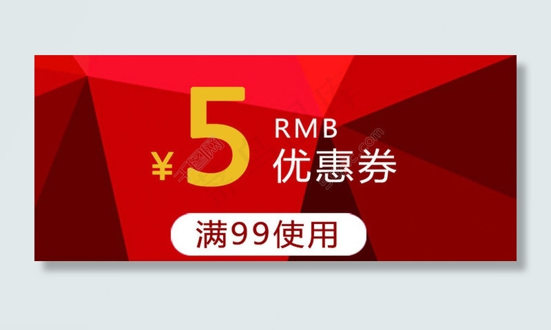 优惠券psd模版下载
