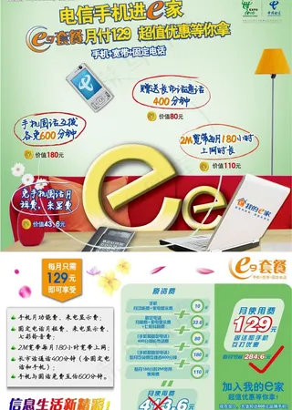 六合电信cdma手机终端手册封底图...