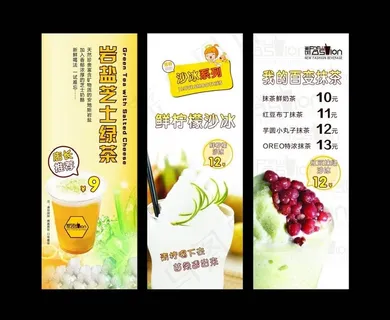 奶茶 冷饮 x展架图片