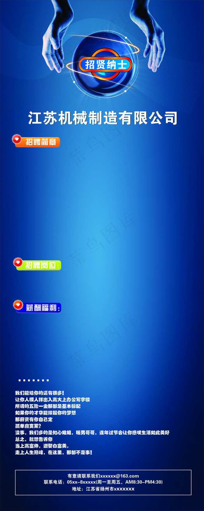 公司招聘易拉宝