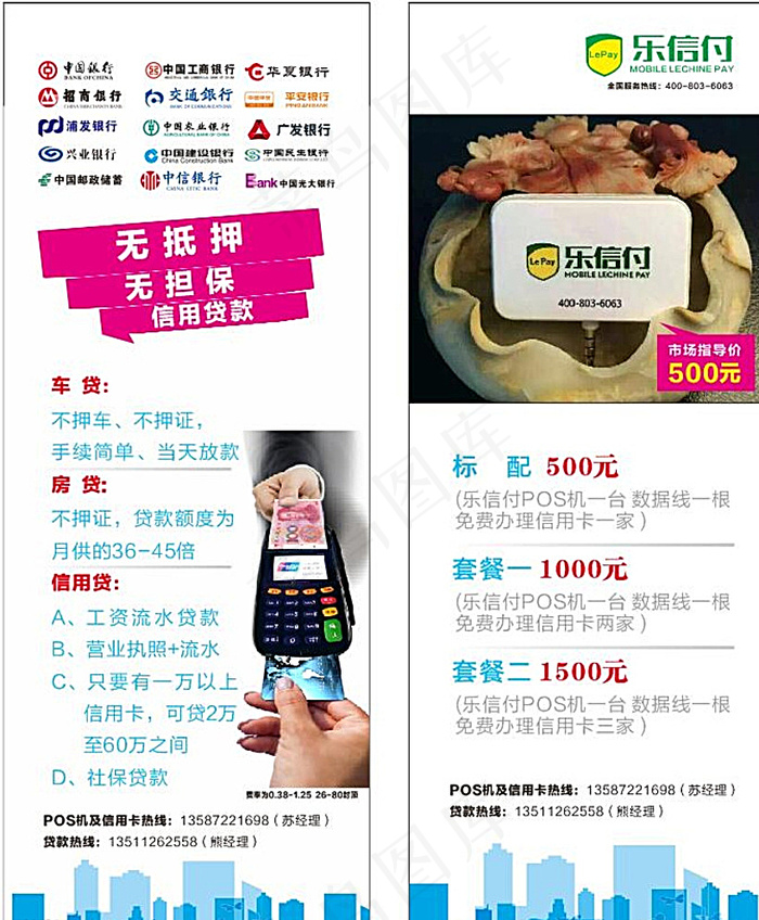 乐信付展架图片cdr矢量模版下载