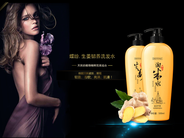洗发水psd模版下载
