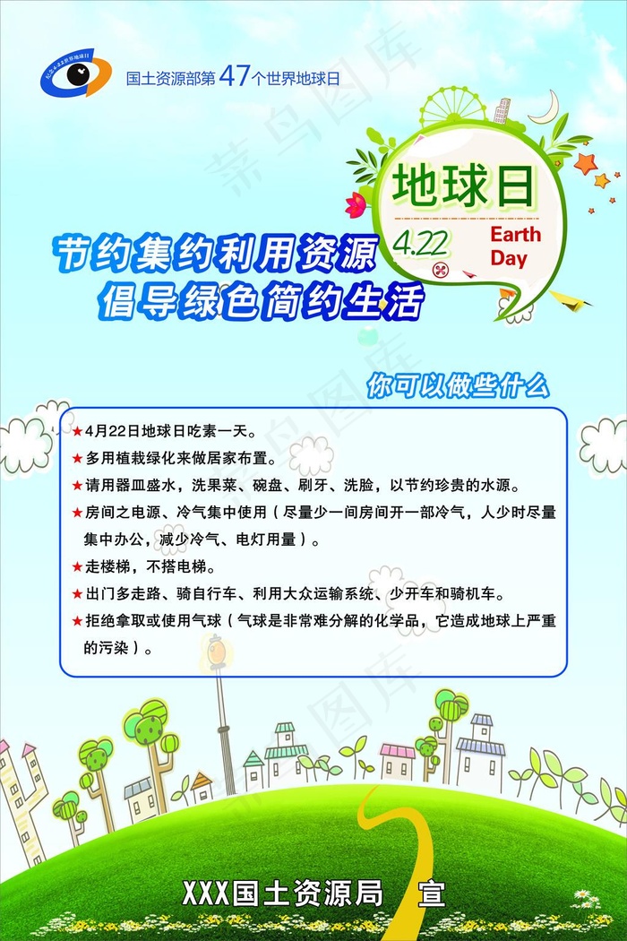 地球日(3150X4725(DPI:100))psd模版下载